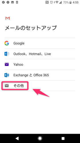 Gmailアプリ_メールのセットアップ_その他をタップ