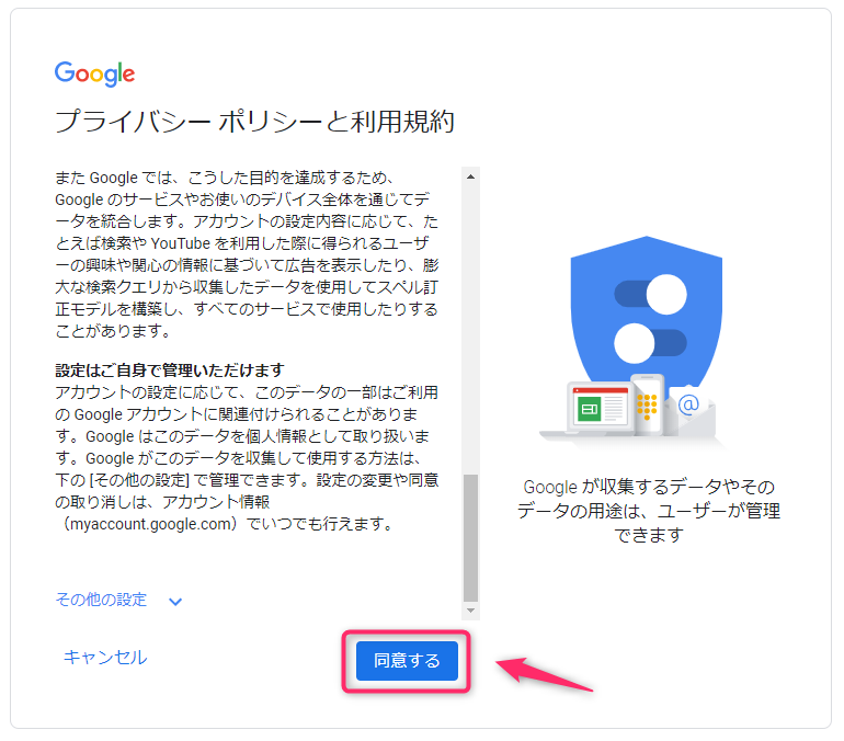 Googleアカウント作成_規約同意