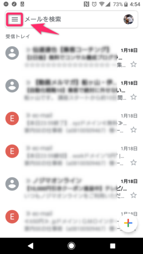 Gmailアプリ_ハンバーガーメニューをタップ