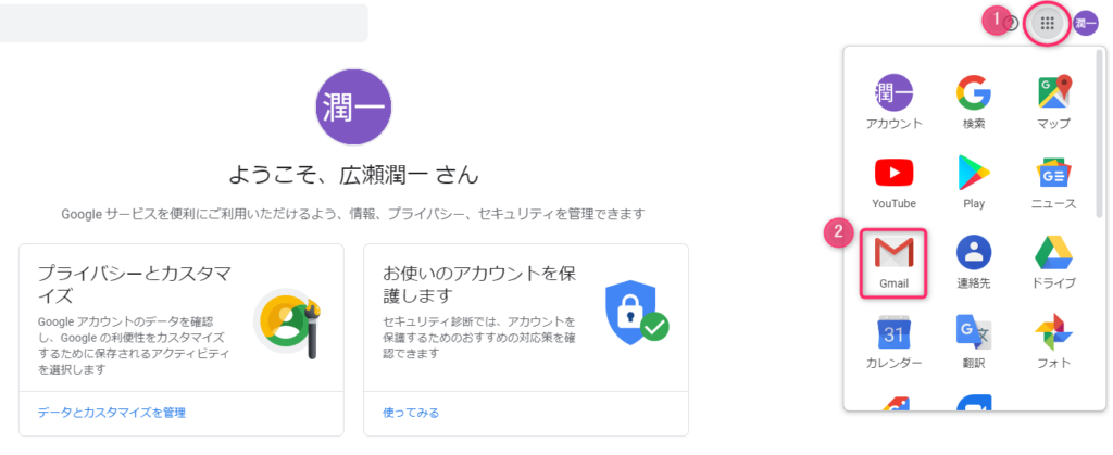 Googleアカウント作成_完了