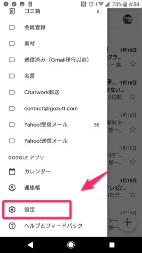 Gmailアプリ_設定をタップ