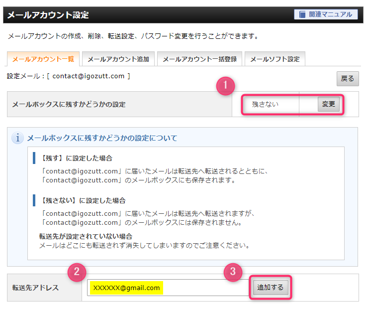 エックスサーバー_メール転送設定入力