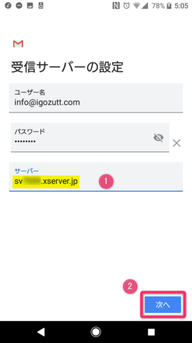 Gmailアプリ_メール追加_受信サーバーの設定