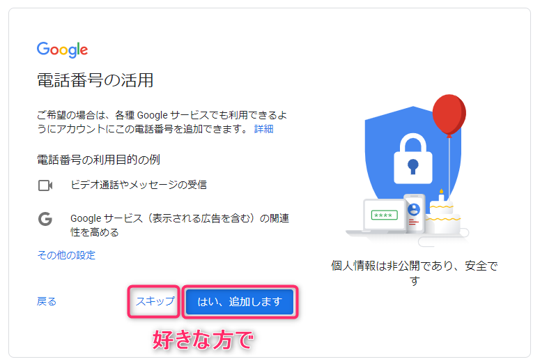 Googleアカウント作成_電話番号の利用選択