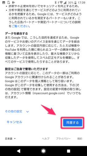 Googleアカウント作成_規約同意_スマホ