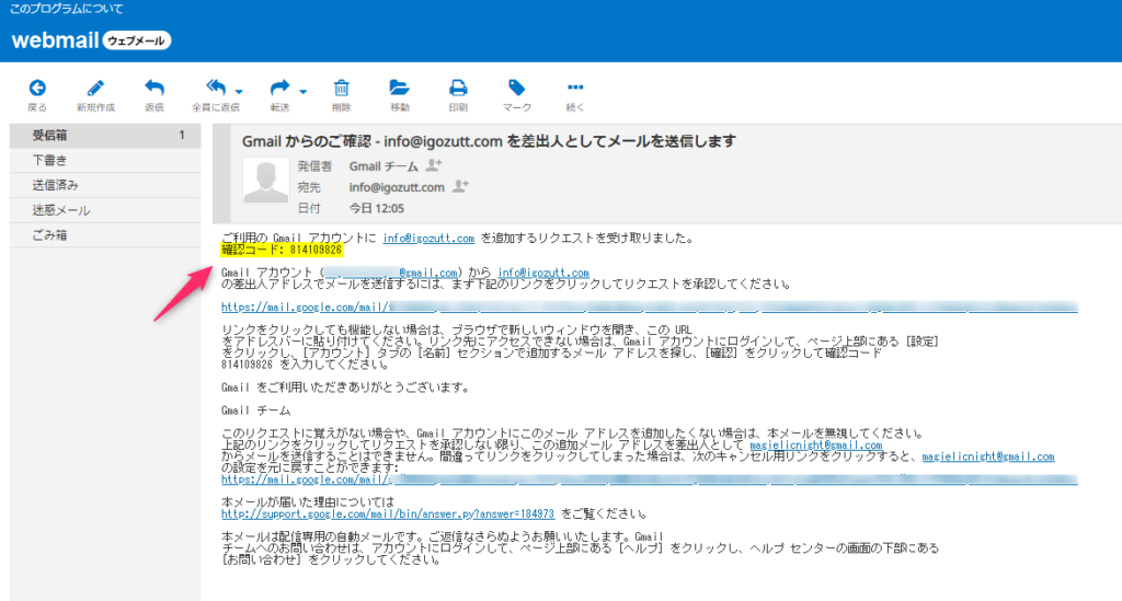 XserverWEBメール_Gmailからのご確認