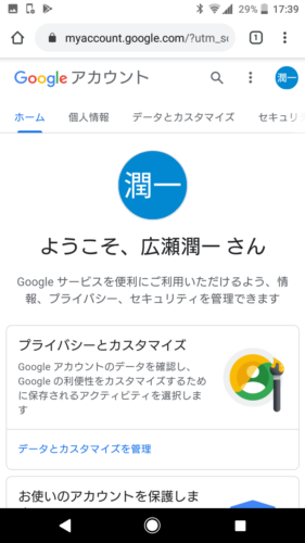 Googleアカウント作成_完了1