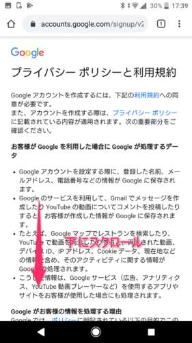 Googleアカウント作成_規約表示_スマホ