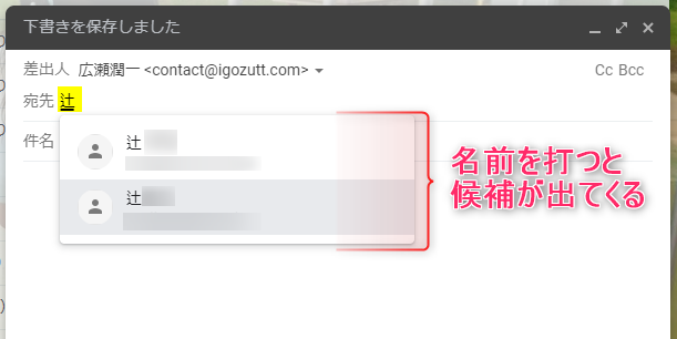 Gmail_新規メール_宛先候補