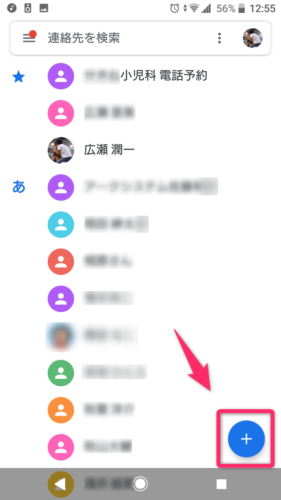 Google連絡帳アプリ_新規追加をタップ