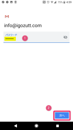 Gmailアプリ_メール追加_パスワード入力