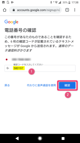 Googleアカウント作成_ワンタイムコード入力_スマホ