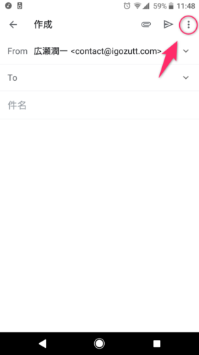 Gmailアプリ_新規メール作成_メニューをタップ
