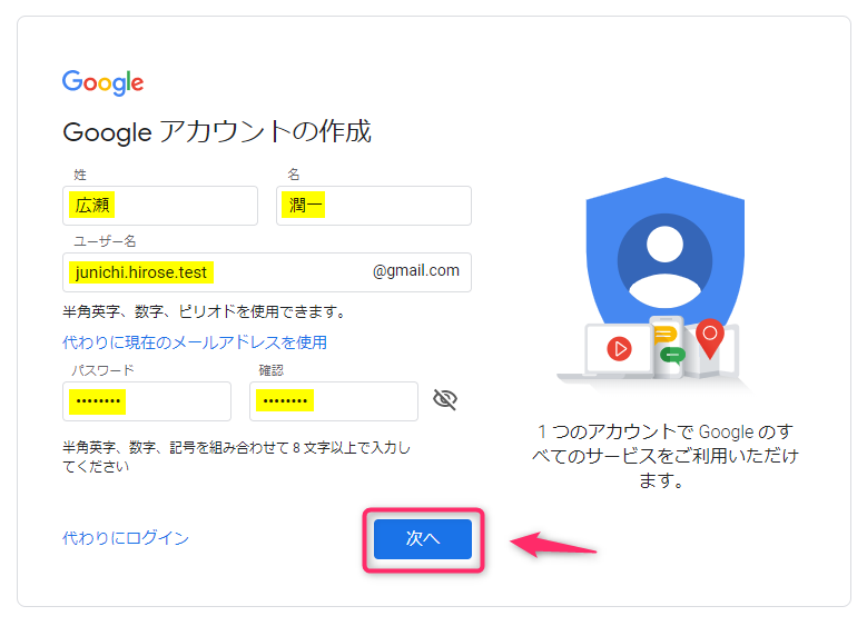 Googleアカウントの作成