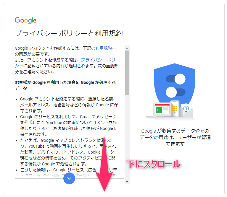 Googleアカウント作成_規約表示