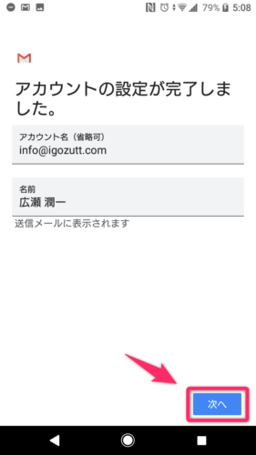 Gmailアプリ_メール追加_設定完了