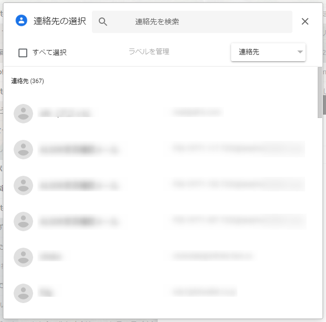 Gmail_新規メール作成_連絡先から指定