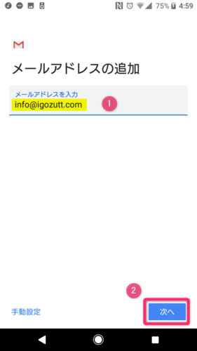 Gmailアプリ_メールアドレスの追加