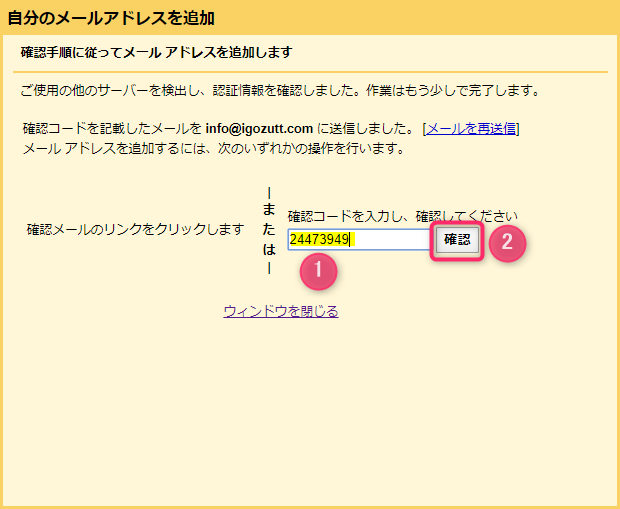 Gmail_メール追加_確認コード入力