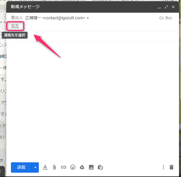 Gmail_新規メール作成_宛先クリック