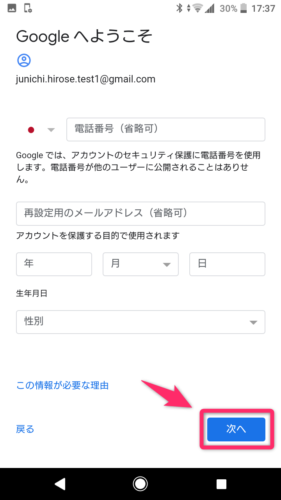 Googleアカウント作成_個人情報入力_スマホ