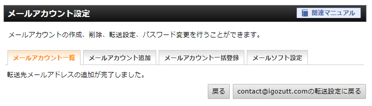 エックスサーバー_メール転送設定完了