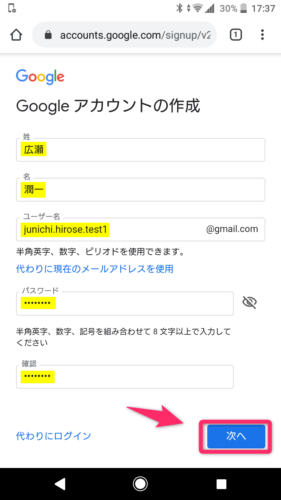 Googleアカウント作成_名前など入力_スマホ