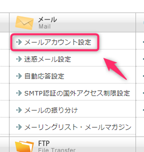 エックスサーバー_メールアカウント設定クリ一句