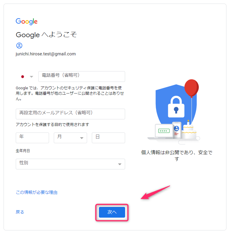 Googleアカウント作成_個人情報入力