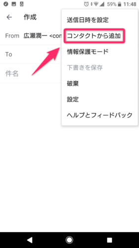 Gmailアプリ_新規メール作成_コンタクトから追加