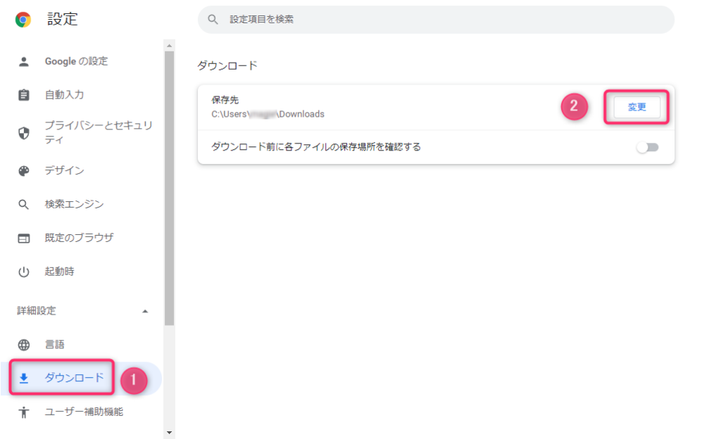 Chrome_設定_ダウンロード