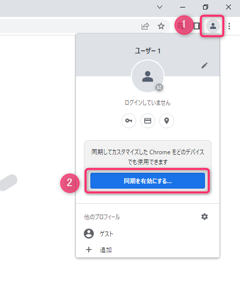 Chrome_ログイン・同期