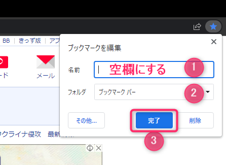 Chrome_ブックマーク追加