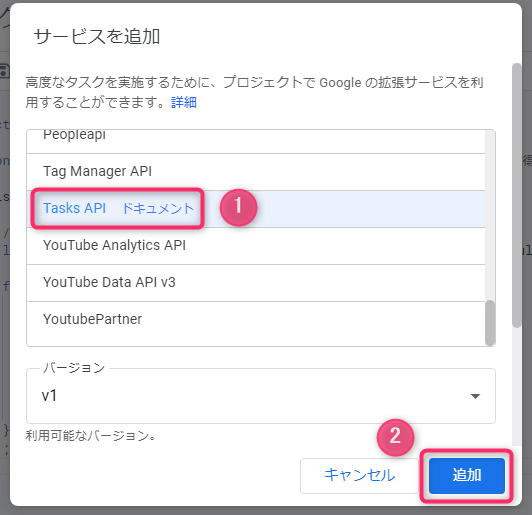 GAS_サービス追加_Tasks