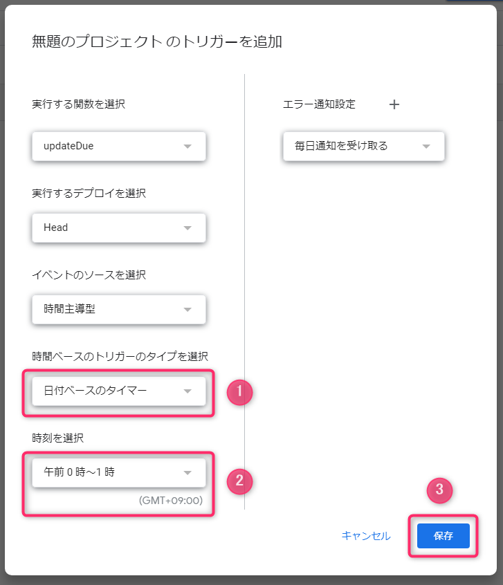 GAS_Task日付更新_トリガー設定