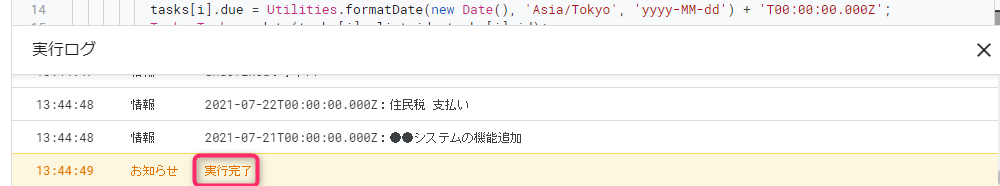 GAS_Task日付更新_実行成功