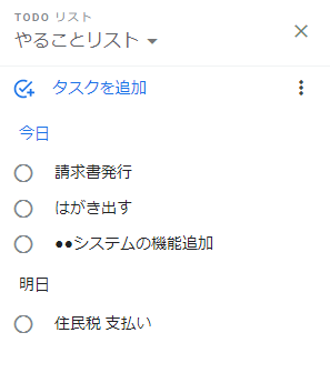 GoogleToDoリスト_日付で分類